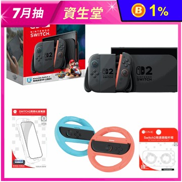 任天堂 NS2 Switch2《瑪利歐賽車世界》同捆遊戲主機+精選遊戲周邊