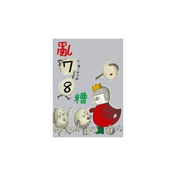 亂78糟