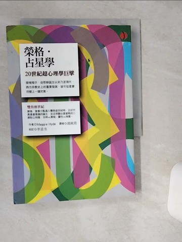 【書寶二手書T8／星相_STT】榮格．占星學_Maggie Hyde,  趙婉君