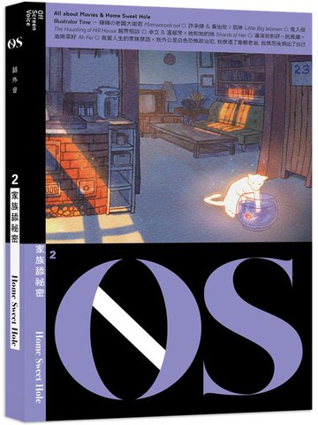OS ISSUE 2：家族舔祕密 Home Sweet Hole（附逢魔奇幻風手繪海報）【城邦讀書花園】