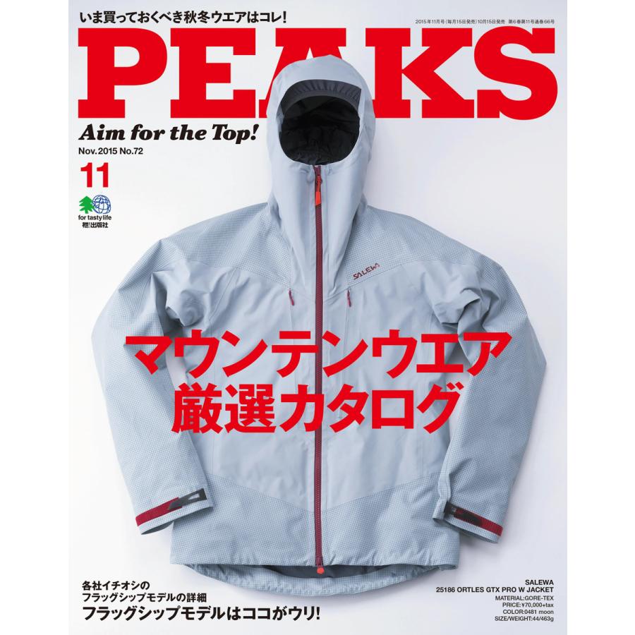 PEAKS 2015年11月号 No.72 電子書籍版   PEAKS編集部