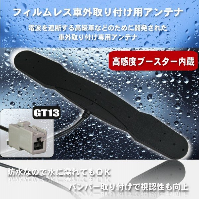 防水 アンテナ フィルムアンテナ フィルムレス Ip67 車外取付 バンパー Gt13 通販 Lineポイント最大get Lineショッピング