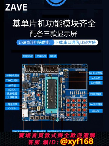 {可打統編 保固一年}普中51單片機學習板開發板stc89c52實驗板江科大C51單片機diy套件