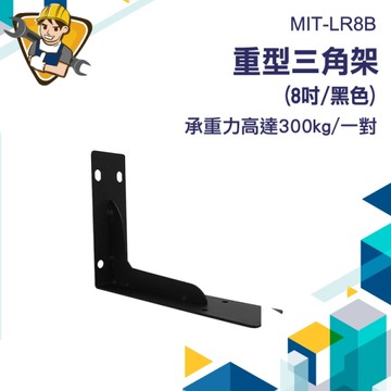 2入 木板支撐架 L型支架 隔板托 L型架 層板置物架 支撐架 三角架 層板架 置物架 托架 130-LR8B