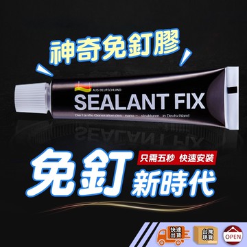 【彰化出貨】免釘膠 免打孔膠水 免安裝膠水 通用免釘膠 強力免釘膠 萬用膠 無痕黏膠 大力膠 強力黏膠
