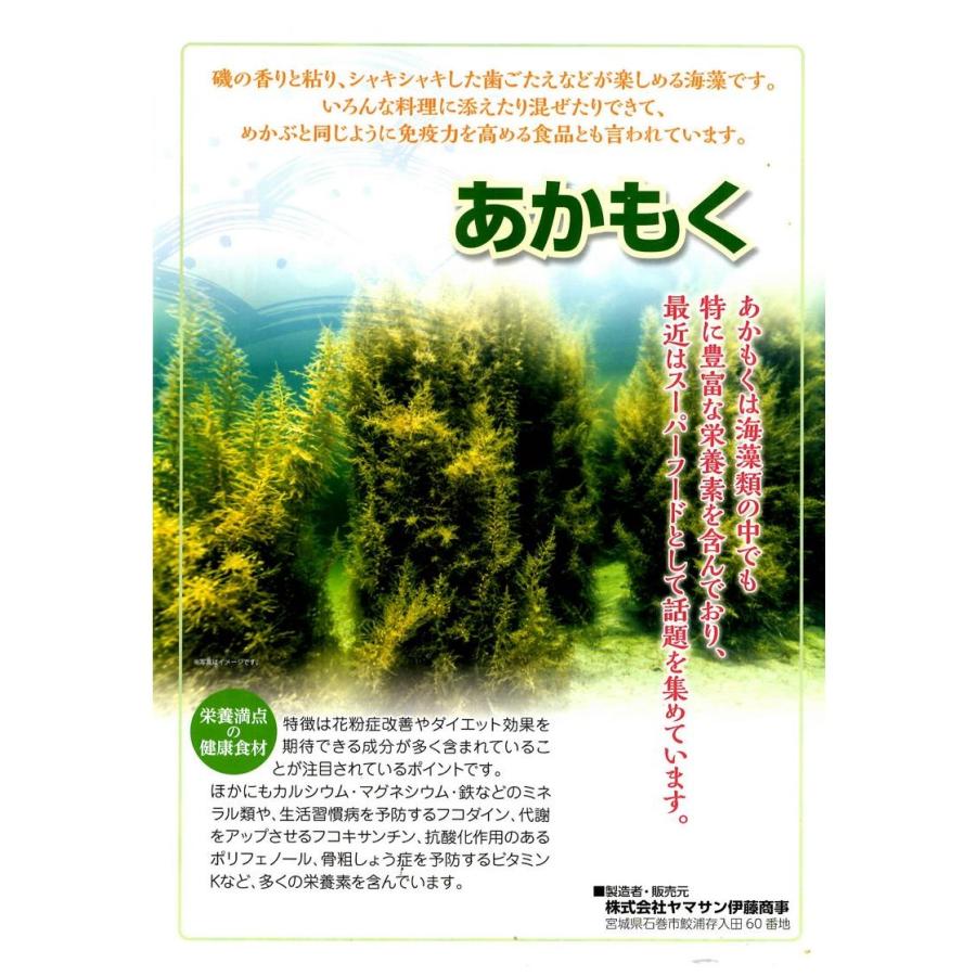 湯通し刻みあかもく　300ｇ×8　あかもく　ぎばさ