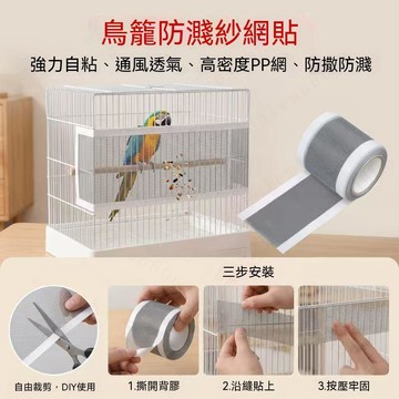 鳥籠防濺防撒食網格 貼紗網籠子修復透氣新款透氣耐用鳥籠防濺神器