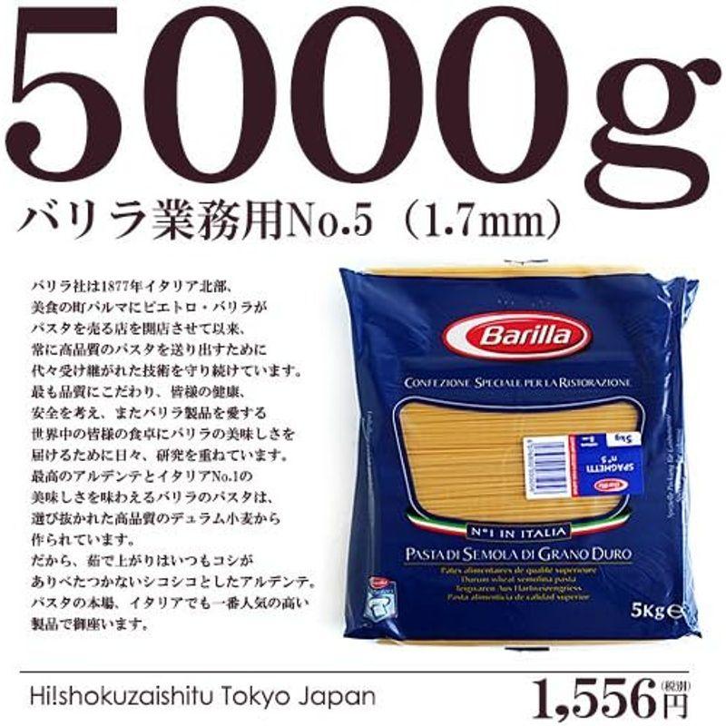 ハイ食材室 バリラスパゲッティ 5?