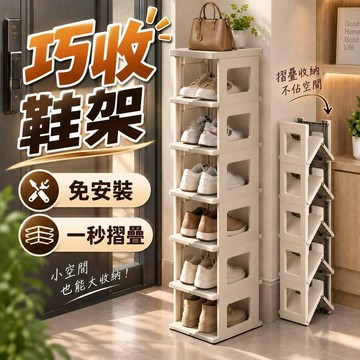 【臺灣出貨🚀】巧收鞋架 免安裝摺疊鞋架 多層鞋架 簡易鞋櫃 鞋子收納架 玄關鞋架 鞋架 省空間鞋架 拖鞋架 多功能置物架