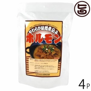 こまち食品 やわらか味噌煮込みホルモン 200g×4袋セット 秋田県 人気 土産 惣菜 国産肉 秋田県産豚内臓肉使用