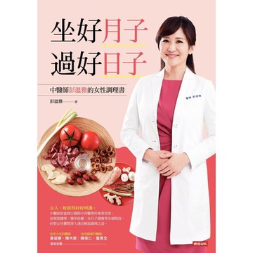 坐好月子，過好日子_Readmoo 讀墨電子書