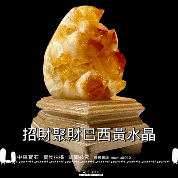 中森寶石🔮頂級 天然黃水晶 巴西料 黃水晶洞 恐龍蛋 全拋光 極品大顆牙 招財利器 風水擺件 聚寶盆 天然水晶擺件