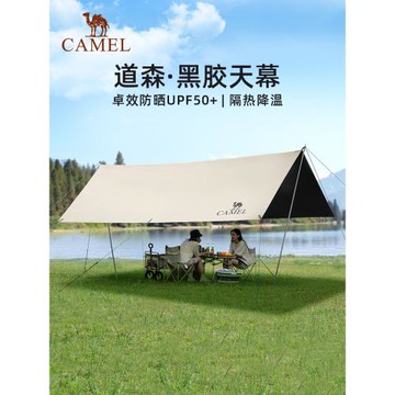 駱駝涂銀天幕帳篷戶外防風黑膠涂層防曬防雨野餐春游露營大遮陽棚