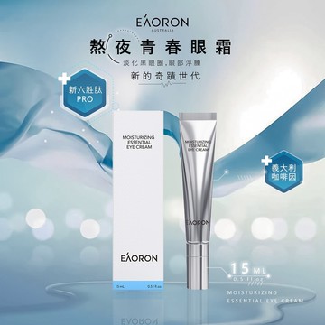 【澳洲 EAORON】升級版 熬夜青春眼霜 15ml
