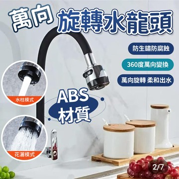 厨房萬向冷熱水龍頭 360度旋轉 陽台洗手盆龍頭 萬向旋轉 一鍵切換 萬向水龍頭 廚房面盆通用 水龍頭QJ2598