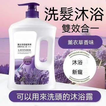 🔥臺灣出貨🔥大容量薰衣草沐浴露洗发二合一持久留香洗发水滋润控油
