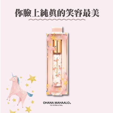 OHANA MAHAALO 奇幻夢境 淡香水筆10ml-給童心的你