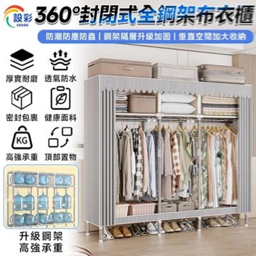 【匠藝家居】衣櫃 衣櫥 布衣櫃 開放式衣櫃 組裝衣櫃（加厚全鋼架高承重/360°全包裹）106cm