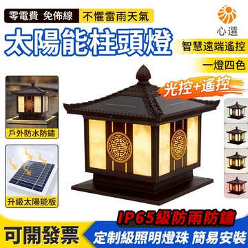 【HeartPick心選】太陽能柱頭燈 戶外燈 庭園燈 太陽能燈 門柱燈 庭院燈 大門柱子燈 防水圍牆燈 景觀燈 照明燈