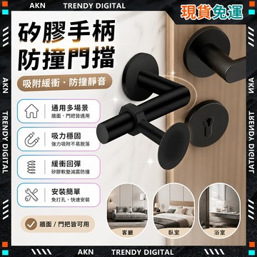 🥇現貨隔日達🥇 無包裝免運 門後防撞墊 門把防撞墊 防撞墊 防撞門墊 彰化實體店 防撞門把檔 硅膠手柄 門把防撞 門把套