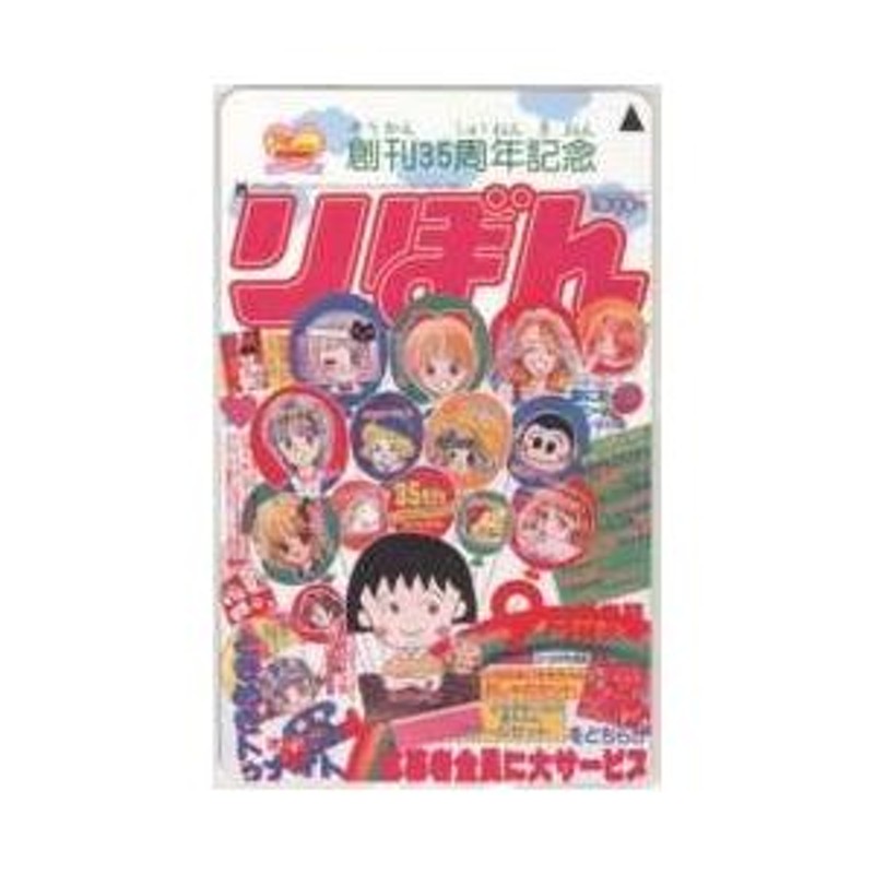 テレカ】ちびまる子ちゃん ときめきトゥナイト 姫ちゃんのリボン 星の瞳のシルエット 抽プレ 3SR-T0138 未使用・Aランク |  LINEブランドカタログ