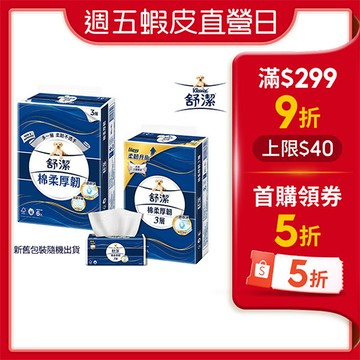 【蝦皮直營】舒潔棉柔厚韌(三層)抽取衛生紙 90抽x6包