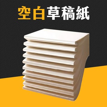 台灣現貨 空白草稿紙 A5計算紙 學生草稿本 護眼草稿紙 空白筆記本 手帳本 筆記本 艾瑪