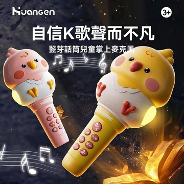 兒童話🎤筒 麥🎤克風 唱歌音🎵響一體🎵機 k🎤歌【兒童唱歌玩具】禮物/過家家玩具