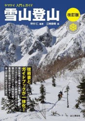 雪山登山 [本]