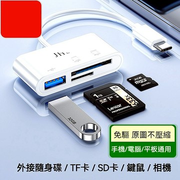 三合一讀卡器 otg多功能 type-c讀卡器 轉接TF卡SD相機卡 u盤手機 SD讀卡器 高速相機讀卡機