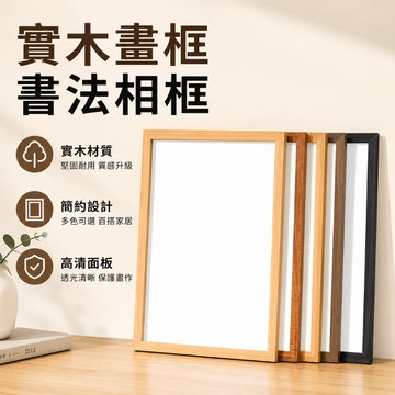 實木畫框🔥空白畫框 字畫裝裱框 a3展示框 a4裝裱框 木紋展示框 相框 客製化 拼圖框 證書框 實木展示框