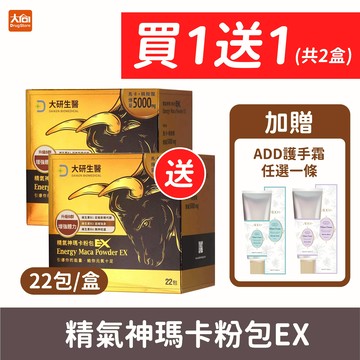 大研生醫 精氣神瑪卡粉包EX【22包x2入組】全素可食