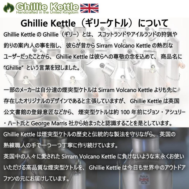 Ghillie Kettle ギリーケトル Adventurer 1.42L アルマイト加工