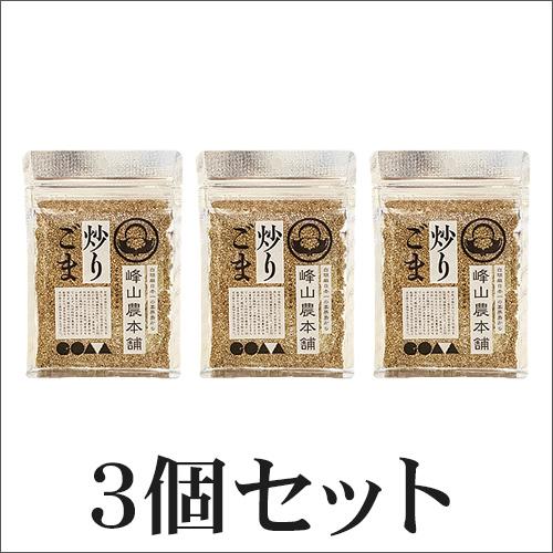 ［送料無料］喜界島ごま　炒りごま(いりごま)40ｇ　３個セット