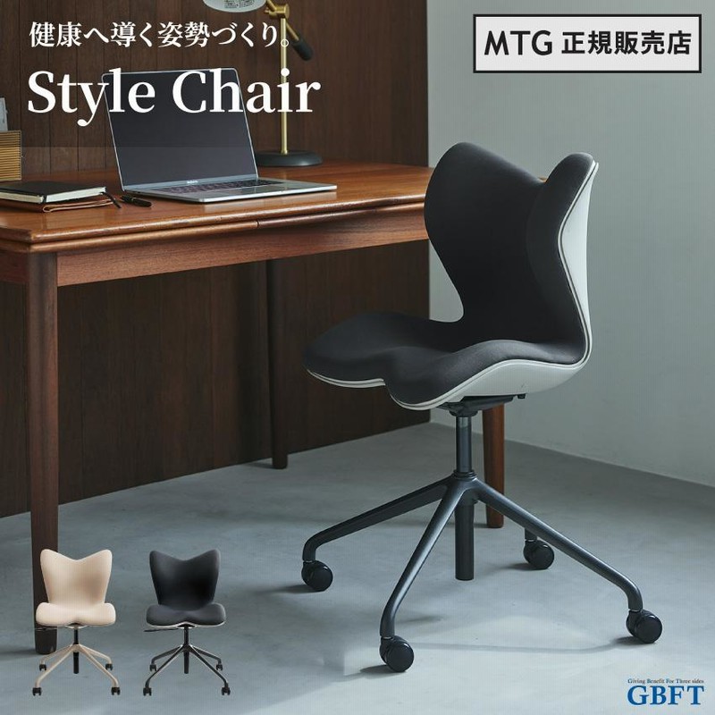 MTG Style Chair PMC ベージュ