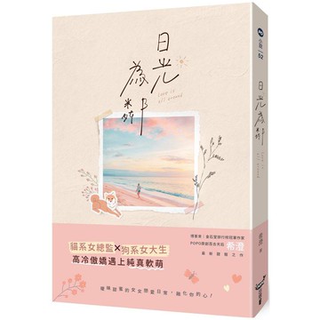 日光為鄰