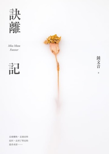 【電子書】訣離記