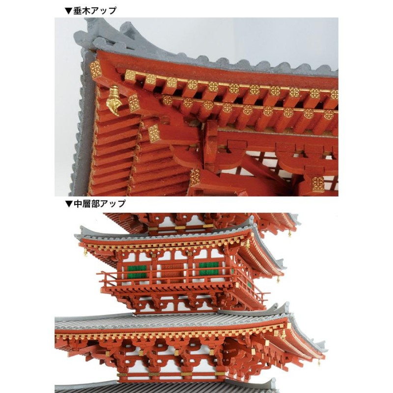 建築 1/75 薬師寺 西塔(薬師寺西塔 建築模型 木造模型キット 模型 木製 プラモデル お寺 寺 キット 建築模型材料) |  LINEブランドカタログ