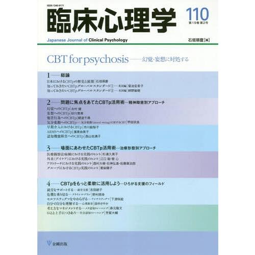 臨床心理学 第19巻 第2号 書籍