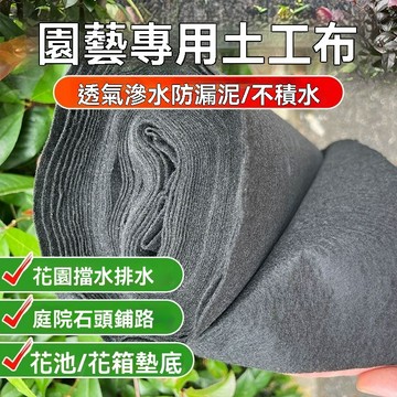 💯台灣出貨💯土工布 耐用 園藝 庭院 透水 黑色 保 濕布 防泥 擋 土 綠化 花池 花園 造景 透氣上衣
