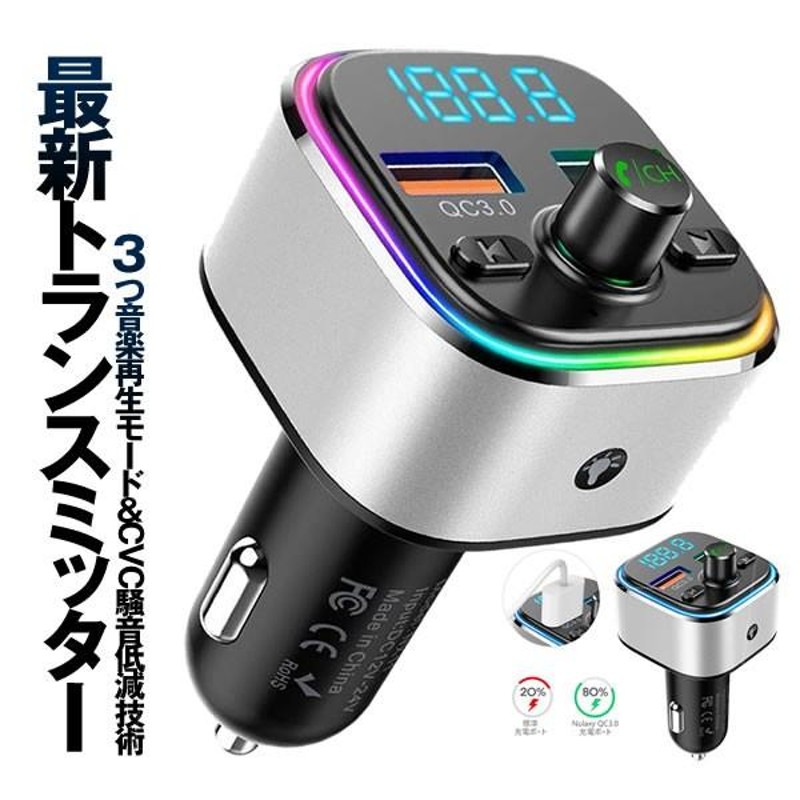 FMトランスミッター Bluetooth 5.0 車用 QC3.0急速充電