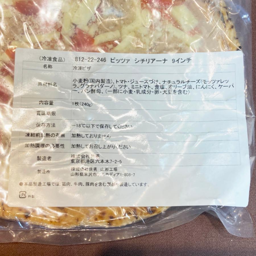 ピザ イタリア屋タニーチャ 長時間低温発酵 生地がおいしい 冷凍 ピッツァ シチリアーナ 22cm  送料無料 本格 ナポリタイプ ピザ