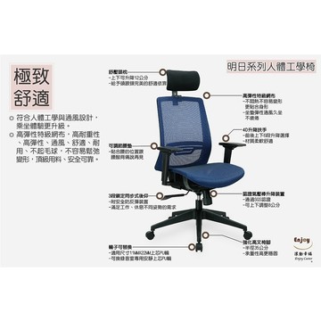【滾動幸福PU輪】【明日系列】辦公椅 電腦椅 高背網椅 人體工學椅 高韌性透氣網布 多款顏色可選擇:藍/黑/橘/深灰
