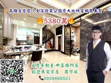 高雄左營區｜文藻微笑公園旁大地坪電梯雙車墅｜高雄市左營區文才街