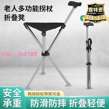 【家用首選】不鏽鋼輕便登山手杖老年座椅可疊拐杖便攜防滑摺疊式多功能