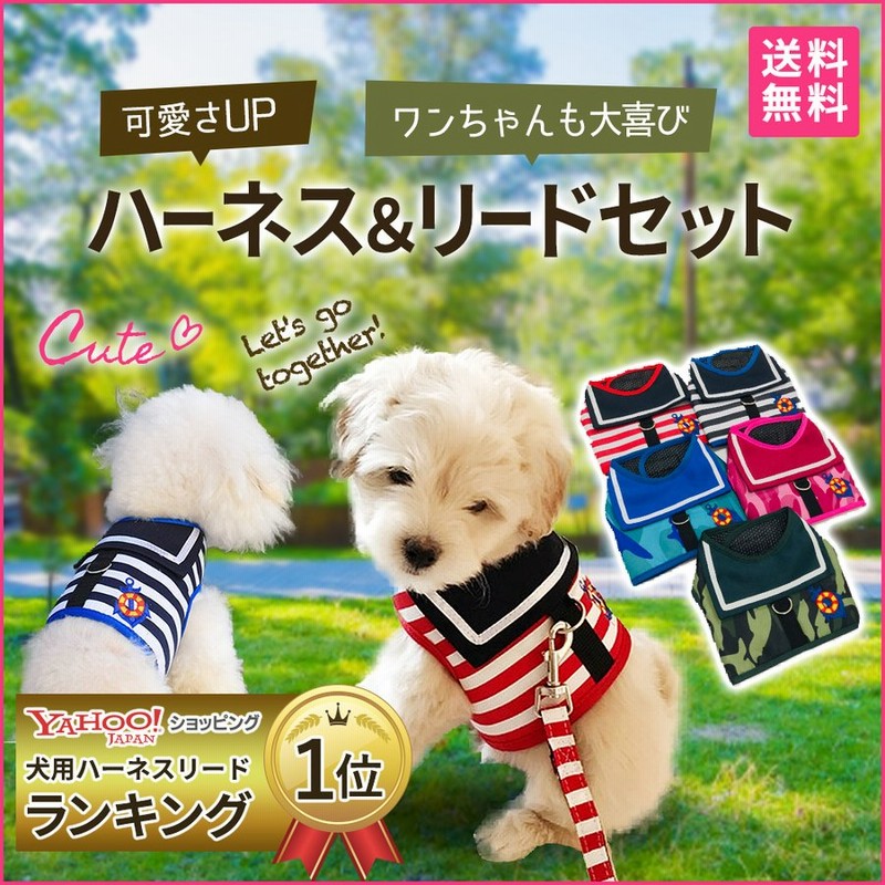 犬 ハーネス リード セット おしゃれ 小型犬 脱げない 中型犬 大型犬 服 ペット 猫 ドッグ 可愛い 簡単脱着式 軽量 セーラー柄 ペット用 通販 LINEポイント最大GET | LINEショッピング 犬 ハーネス リード セット おしゃれ 小型犬 脱げない 中型犬 大型犬 服 ペット 猫 ドッグ 可愛い 簡単脱着式 軽量 セーラー柄 ペット用 通販 LINEポイント最大GET | LINEショッピング
