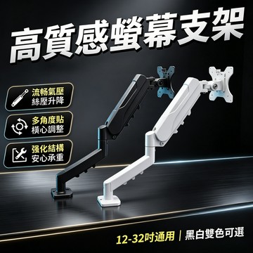 🔥台灣現貨氣壓螢幕支架｜升降伸縮懸浮螢幕架 360° 可旋轉螢幕增高架 17‑32 吋電競辦公電腦支架 省空間 升降調節