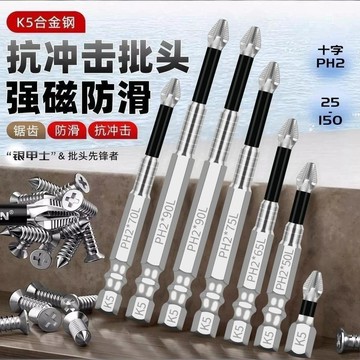 K5螺紋強磁批頭 防滑批頭 強磁批頭 加長批頭 防滑抗衝擊批頭 抗衝擊批頭 抗衝擊批頭 高扭矩 十字批頭 十字起子頭71