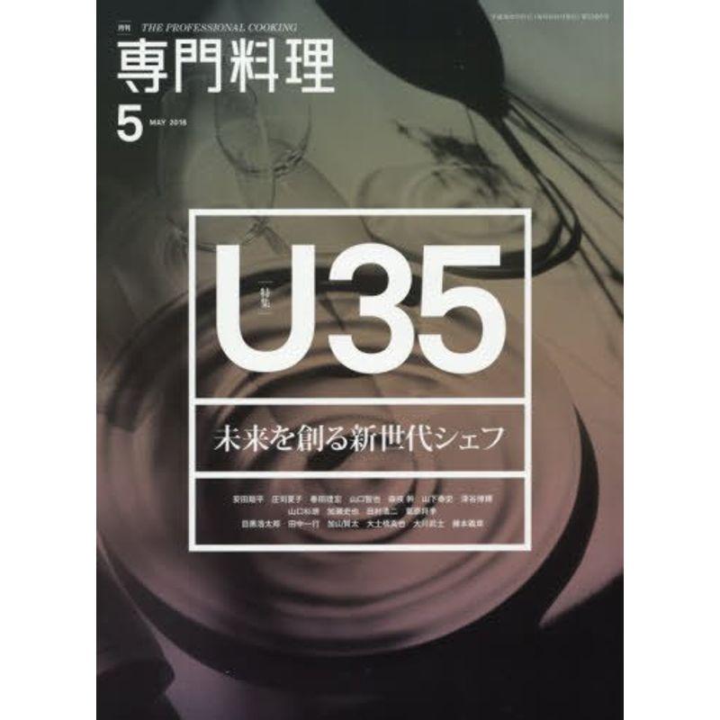 月刊専門料理 2018年 05 月号 雑誌