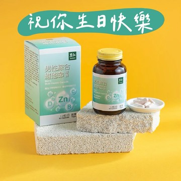 【里仁】男性綜合維他命60入-祝你生日快樂